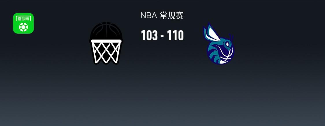 NBA战报:黄蜂110-103篮网,兰德尔空砍33分