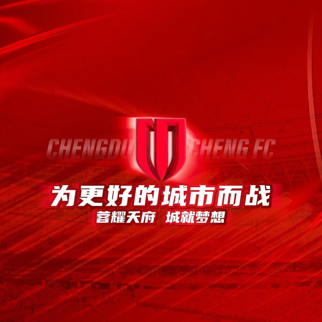 成都蓉城发布球迷文明观赛公约,倡导文明有序观赛